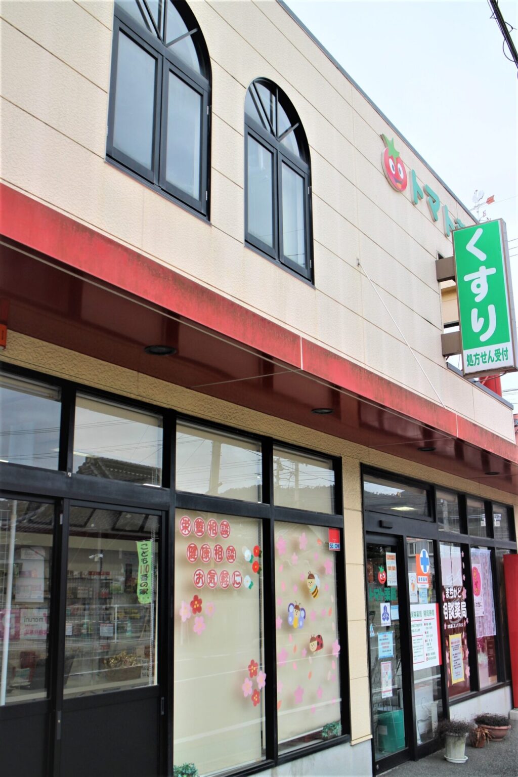 【トマト薬局】町の薬局として、地域の皆様のお助けができたらいいなと思っています! 有限会社仁成堂 【トマト薬局】町の薬局として、地域の皆様のお助けができたらいいなと思っています! 有限会社仁成堂